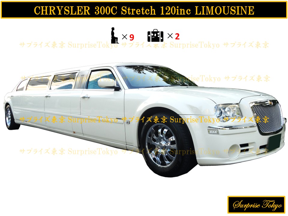 クライスラー300Cリムジンレンタル